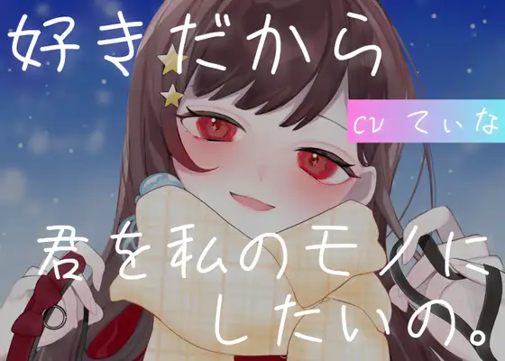 【無料音声あり】【こちょこちょ/お耳ふー/マウスサウンド】【ヤンデレ管理人】優しいお姉さんに身も心もわんこになって甘々に管理される【ASMR】【cvてぃな】