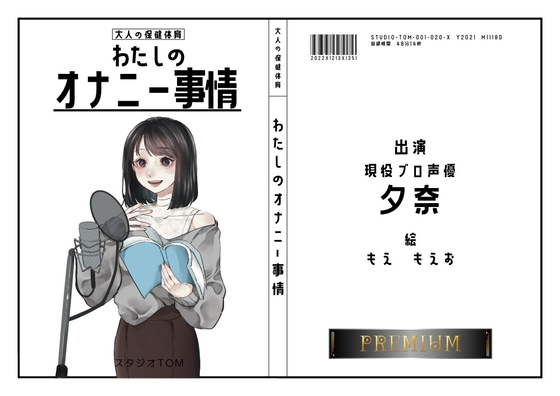 【無料音声あり】【現役プロ声優】わたしのオナニー事情 No.20 夕奈【オナニーフリートーク】