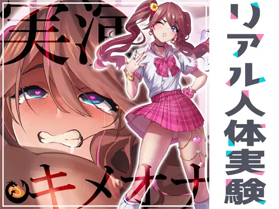 【無料音声あり】✨リアル人体実験✨実演キメオナ『花街なち』媚薬効果実践検証