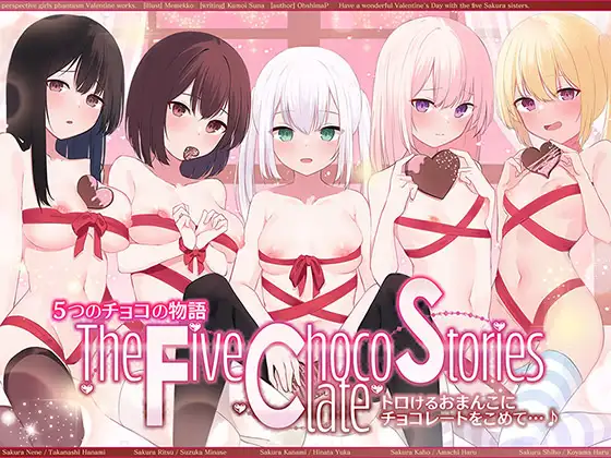 【無料音声あり】【☆バレンタインオムニバス☆】5つのチョコの物語 The Five Chocolate Stories トロけるおまんこにチョコレートをこめて…♪【KU100ハイレゾ】