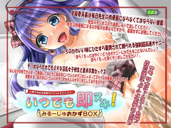 【無料音声あり】いつでも即ヌキ!みるーじゅおかずBOX～美少女は全部俺のザーメンオナペット～(+ザーメン便器×ザーメンタンク×催○術で強○H!)