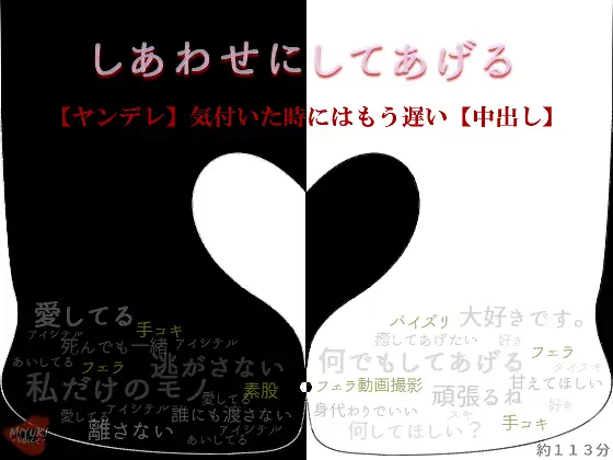 【無料音声あり】【ヤンデレ】気付いた時にはもう遅い【中出し】