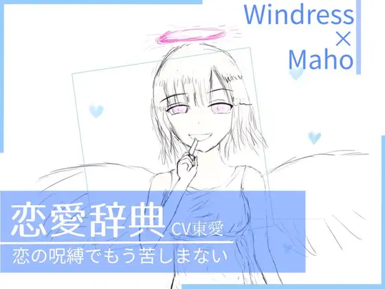 【無料音声あり】アメリアの「素敵な女性達に贈る恋愛辞典」