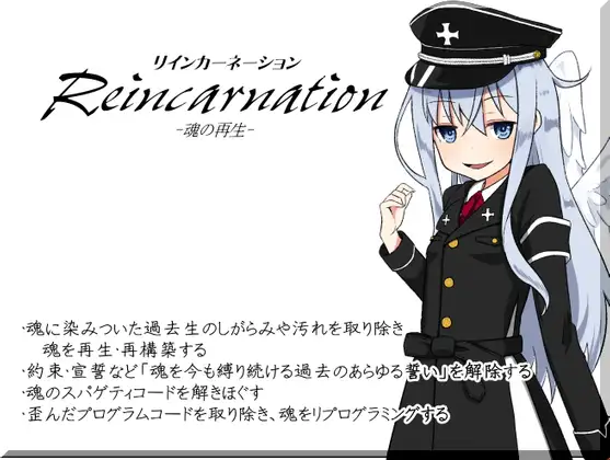 【無料音声あり】リインカーネーション -Reincarnation- 魂の再生 ・魂に染みついた過去生のしがらみや汚れを取り除き、魂を再生・再構築する