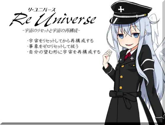 【無料音声あり】リ・ユニバース-Re Universe- -宇宙のリセットと宇宙の再構成-