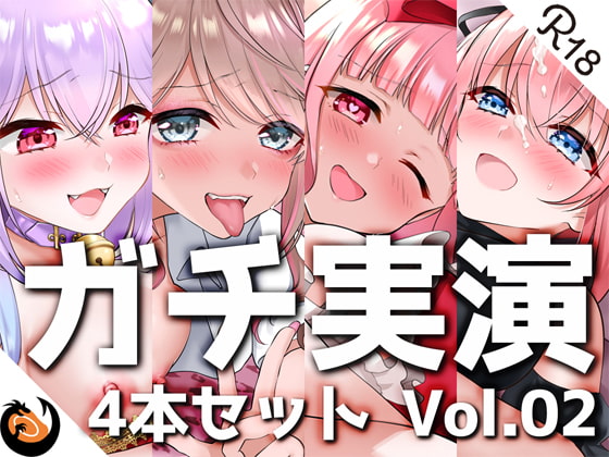 【無料音声あり】【ガチ実演】シリーズまとめ4本セット★Vol.02★【しろいねこな、なちぽよ、桜葉ろえ、はらぺこちゃん】