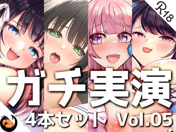 【無料音声あり】【ガチ実演】シリーズまとめ4本セット★Vol.05★【蜂蜜檸檬、38、ひよりん、Coco】