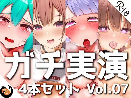 【無料音声あり】【ガチ実演】シリーズまとめ4本セット★Vol.07★【のの、ういの、ゆら、みおん】