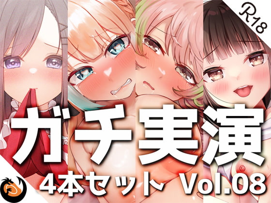 【無料音声あり】【ガチ実演】シリーズまとめ4本セット★Vol.08★【とろぴこ、真野さゆ魅、心撫、Sunny】