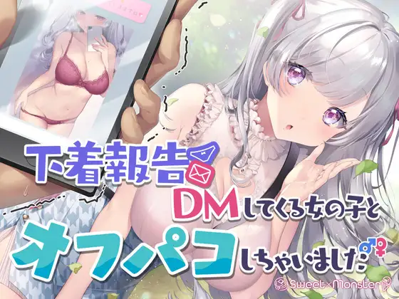 【無料音声あり】下着報告DMしてくる女の子とオフパコしちゃいました