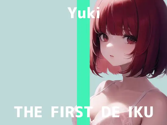 【無料音声あり】【初体験オナニー実演】THE FIRST DE IKU【ゆき】【DLsite限定版】