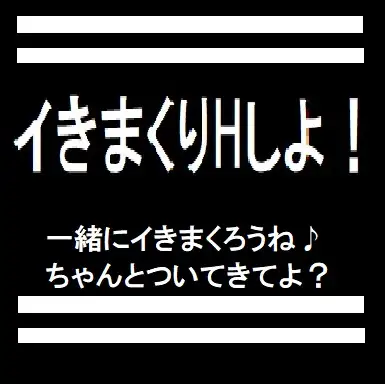 【無料音声あり】イきまくりHしよ!