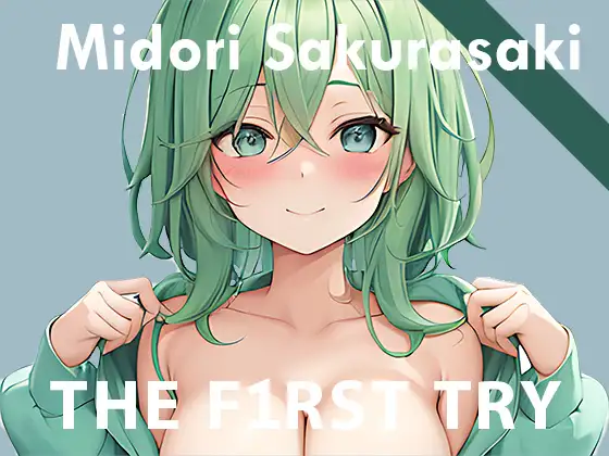 【無料音声あり】【初出演/オホ声】オナニー実演◆THE FIRST TRY◆桜咲翠