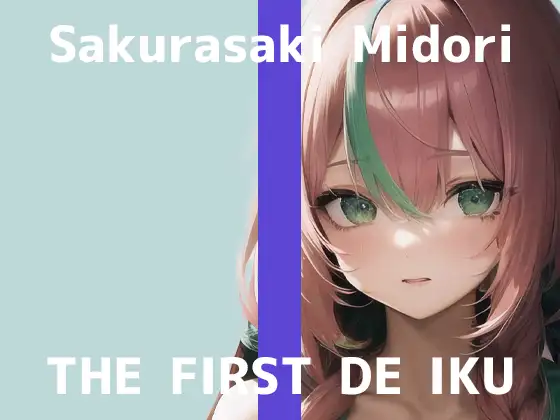 【無料音声あり】【初体験オナニー実演】THE FIRST DE IKU【桜咲翠】