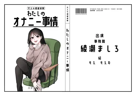 【無料音声あり】【元声優の卵・事務】わたしのオナニー事情 No.22 綾瀬ましろ【オナニーフリートーク】