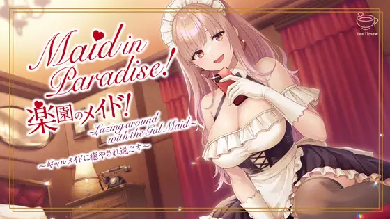 【無料音声あり】Maid in Paradise! ~ Lazing around with the Gal Maid ~ (楽園のメイド! ～ギャルメイドに癒やされ過ごす～) 【日本語字幕付き・英語音声】