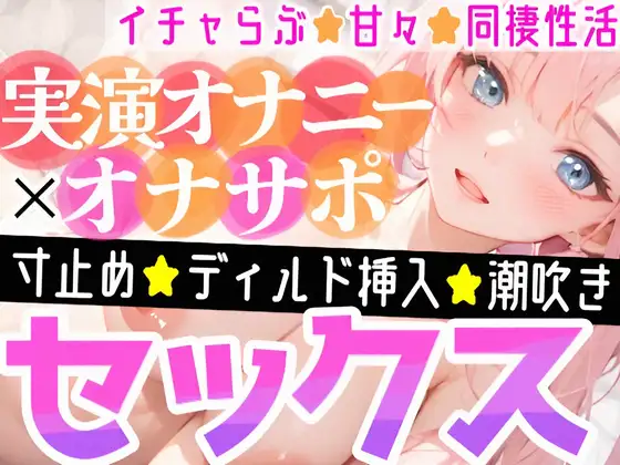 【無料音声あり】【オナニー実演✖️オナサポ】ディルドでアヘアヘ⁉️性なる夜のイチャらぶ擬似セックス❄寸止めオナニー&潮吹きでガチオナニー実演‼️愛する彼女と幸せでHな同棲性活✨