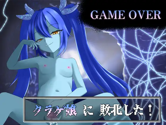 【無料音声あり】【GAME OVER】クラゲ娘に敗北した