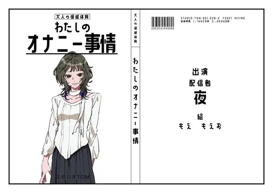 【無料音声あり】【配信者】わたしのオナニー事情 No.28 夜【オナニーフリートーク】