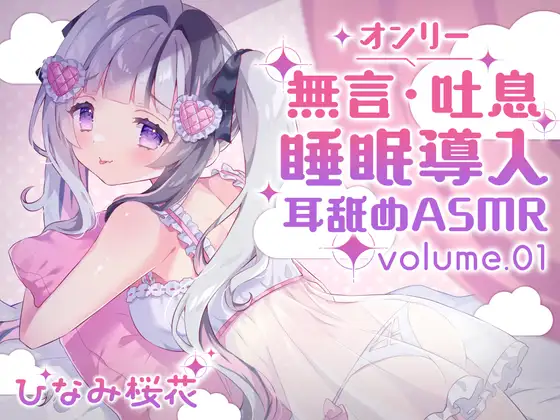 【無料音声あり】《耳舐めASMR》無言&吐息オンリー!睡眠導入耳舐めASMR