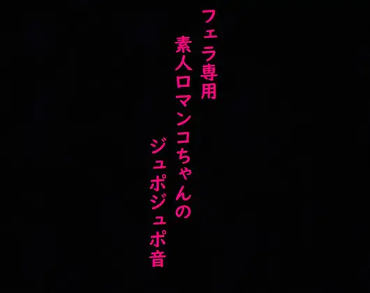 【無料音声あり】フェラ専用の口マンコちゃんを呼び出してサクっと性欲処理させてみた