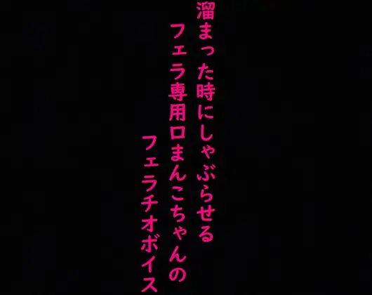 【無料音声あり】チンポで頭がいっぱいな口マンコちゃん!べろんべろんに舌を絡ませ甘い唾液を垂らしながらフェラチオし続けるASMR