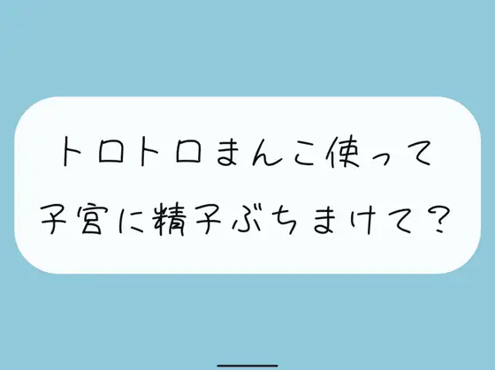 【無料音声あり】【無料2分/実演オナニー】私のお口とおまんこ好きに使って精子ぶちまけてください