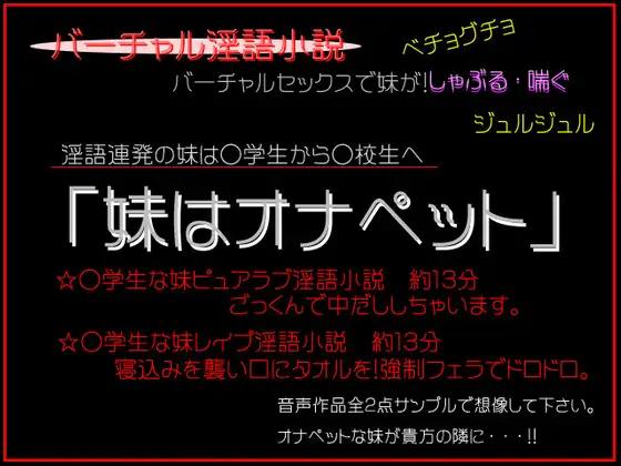 【無料音声あり】近親相○「妹はオナペット」