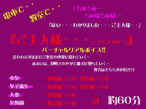 【無料音声あり】『ご主人様・・・～フェラVer～』 Vol.1