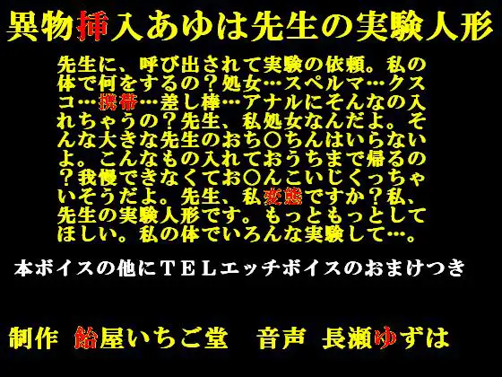 【無料音声あり】あゆは先生の実験人形