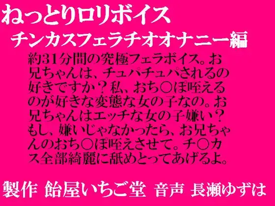 【無料音声あり】ねっとり○リボイス・チンカスフェラチオオナニー編