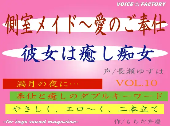 【無料音声あり】側室メイド～愛のご奉仕