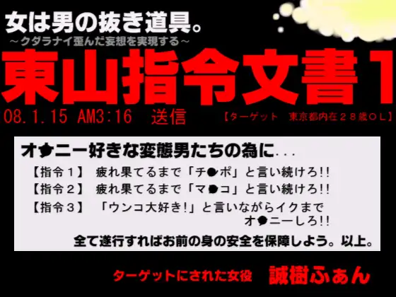 【無料音声あり】東山指令文書1