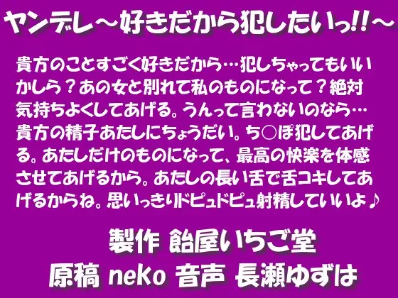 【無料音声あり】ヤンデレ～好きだから犯したいっ!!～wave版