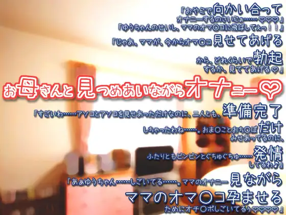 【無料音声あり】お母さんと見つめあいながらオナニー