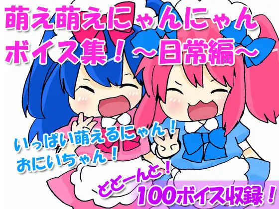 【無料音声あり】「日常にゃん語」の萌え声ボイス集