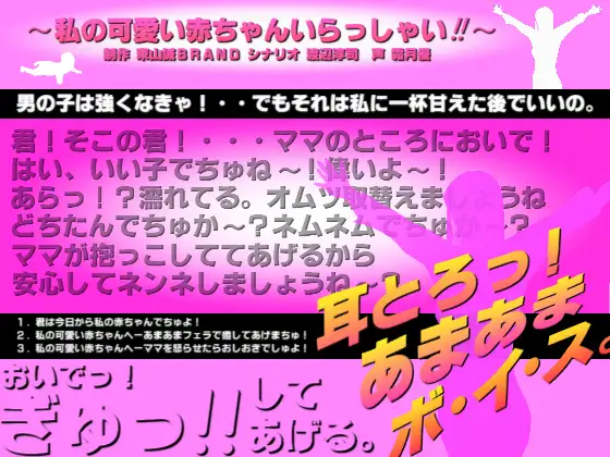 【無料音声あり】耳とろっ!あまあまボイス～私の可愛い赤ちゃんいらっしゃい!!～