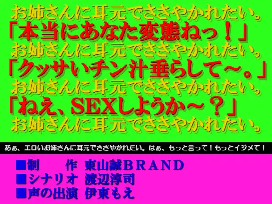 【無料音声あり】ささやきSEX～短小・童貞マゾの変態君おかわりっ!!～