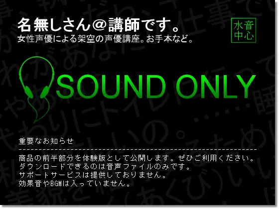 【無料音声あり】#02 演技の例「わがままお嬢様」