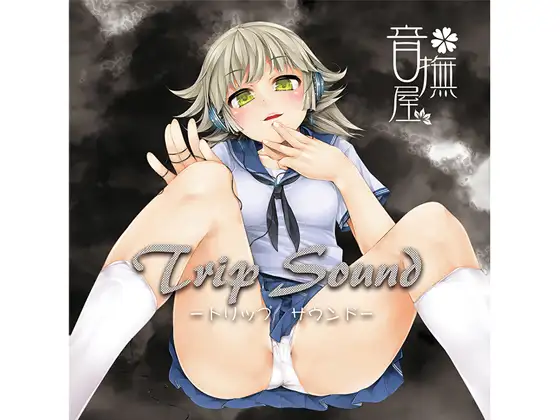 【無料音声あり】Trip Sound