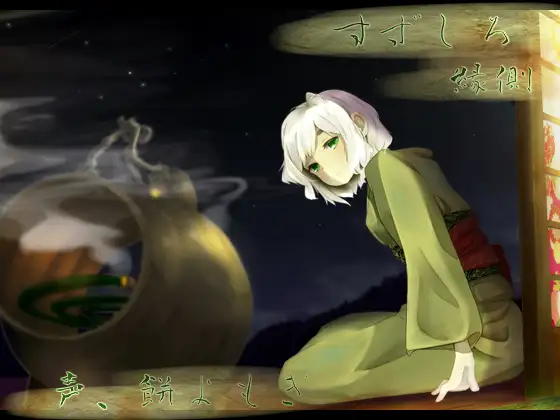 【無料音声あり】【田舎耳かき】道草屋 すずしろ-縁側 【あまがみ】