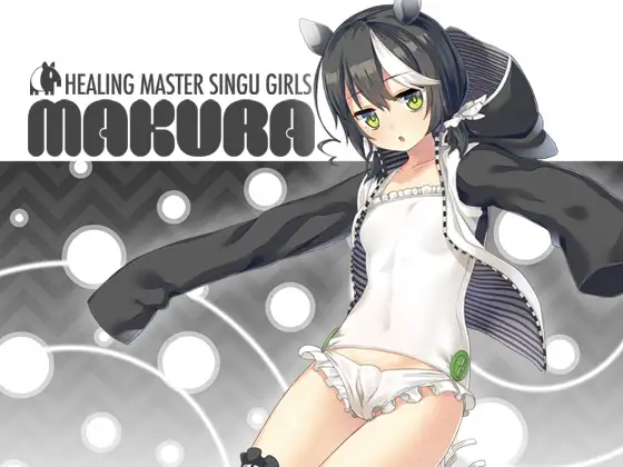 【無料音声あり】HEALING MASTER SINGU GIRLS ~MAKURA~【バイノーラル】