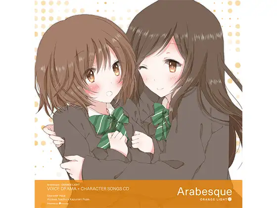 【無料音声あり】Arabesque – ORANGE LIGHT