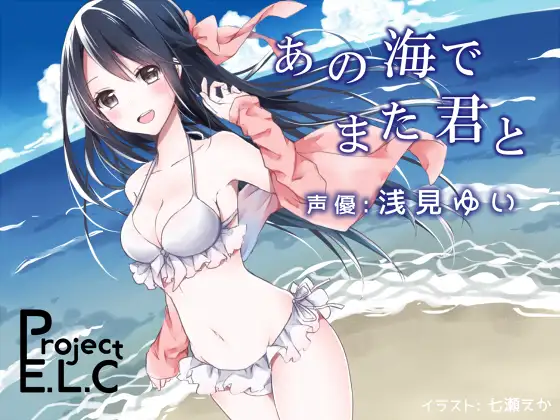 【無料音声あり】【耳かき・吐息・バイノーラル】あの海でまた君と【オイルマッサージetc】