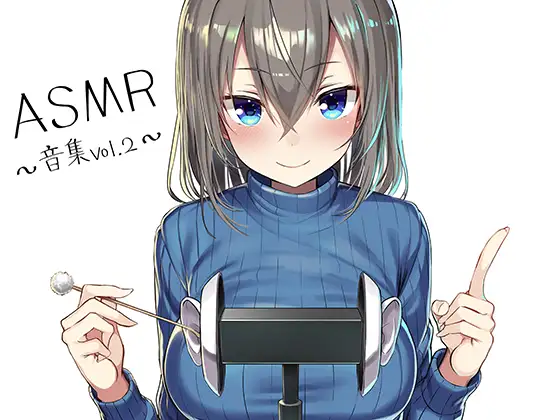 【無料音声あり】ASMR~音集Vol.2~