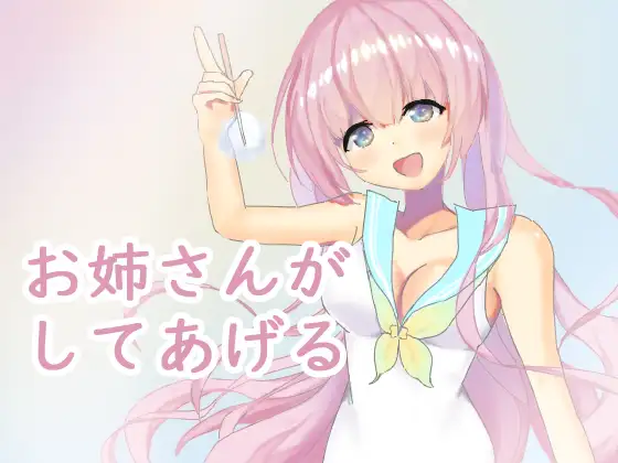 【無料音声あり】友達のお姉さんに誘惑される