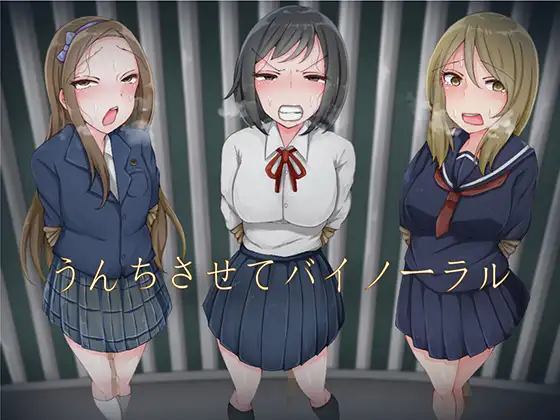 【無料音声あり】うんちさせてバイノーラル