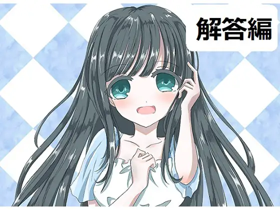 【無料音声あり】ち○ぽネタ フリートーク 第2弾 解答編(眠音りま様編)