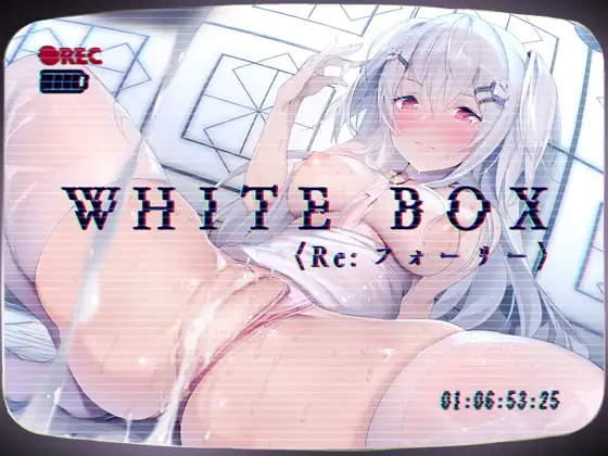 【無料音声あり】WHITEBOX<Re:フォーリー>～無表情な彼女に白濁を～