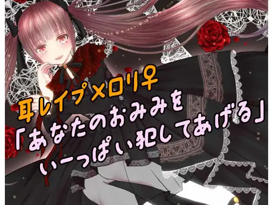 【無料音声あり】耳レ○プの館へようこそ～2人からの特別メニュー～